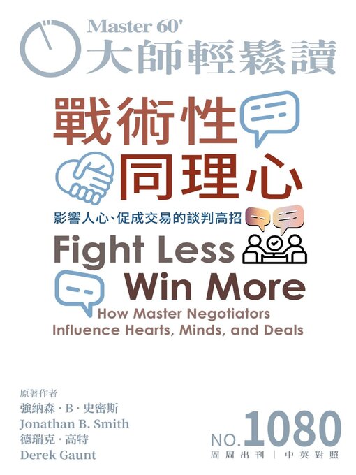 Cover image for MASTER60 Weekly 大師輕鬆讀
